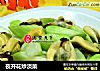 夜开花炒淡菜的做法