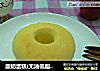 酸奶蛋糕(无油低脂版)的做法