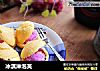 冰淇淋泡芙的做法