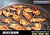 麻辣牙签肉串的做法