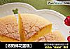 【炼奶棉花蛋糕】的做法