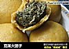 苋菜大团子的做法