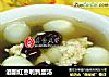 酒酿红枣鹌鹑蛋汤的做法
