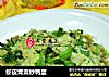 虾皮青菜炒鸭蛋的做法