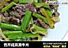 香芹咸菜滑牛片的做法