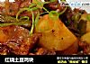 红烧土豆鸡块的做法