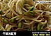 干煸黄豆芽的做法
