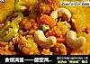金银满盆——酸甜凤梨咖喱鸡的做法