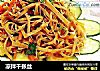 凉拌千张丝的做法