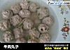 牛肉丸子的做法