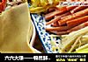 六六大顺——锦绣鲜蔬豆皮卷的做法