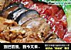 别拦着我，我今天来个二大的——北菇滑鸡腊味饭 （港式煲仔饭）的做法