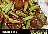 酱焖豆角茄子的做法