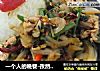 一个人的晚餐-孜然嫩肉盖饭的做法