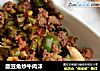酸豆角炒牛肉沫的做法