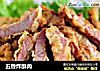 五香炸酥肉的做法