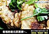 老爸的老北京厨房~~香酥藕盒的做法
