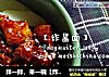 拌一拌，来一碗【炸酱面】的做法