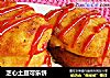 芝心土豆可乐饼的做法