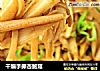 干煸手撕杏鲍菇的做法