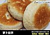 萝卜丝饼的做法