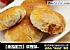 【番茄配方】软香酥 —— 馅心滋润软滑、味道甜而不腻的做法