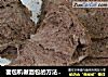 面包机做面包的方法（一键式巧克力面包)的做法