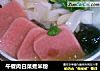 午餐肉白菜煮米粉的做法