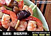 私房菜：香菇西芹炒虾仁的做法