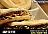腊汁肉夹馍的做法