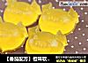 【番茄配方】橙味软糖 —— 口味别致无添加剂，快和小朋友们一起分享吧的做法