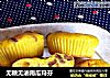 无糖无油南瓜玛芬的做法