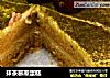 抹茶慕斯蛋糕的做法
