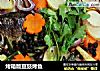 烤箱版豆豉烤鱼的做法