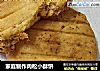 家庭制作肉松小酥饼的做法