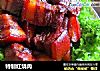 特制红烧肉的做法