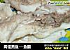 肉馅蒸鱼---鱼酿的做法