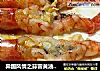 异国风情之蒜蓉黄油焗虾的做法