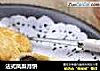 法式凤梨月饼的做法