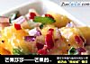 芒果莎莎——芒果的新吃法的做法
