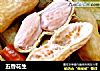 五香花生的做法
