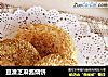 豆渣芝麻酱烧饼的做法