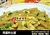 鸡蛋炒土豆的做法