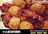 小土豆烧鸡翅根的做法