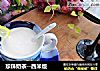 珍珠奶茶--西米版的做法