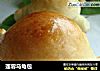 莲蓉乌龟包的做法