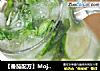 【番茄配方】Mojito-莫吉托 —— 晶莹剔透的别致鸡尾酒的做法