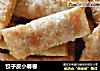 饺子皮小春卷的做法
