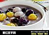 蜜红豆芋圆的做法