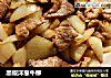 黑椒洋葱牛柳的做法
